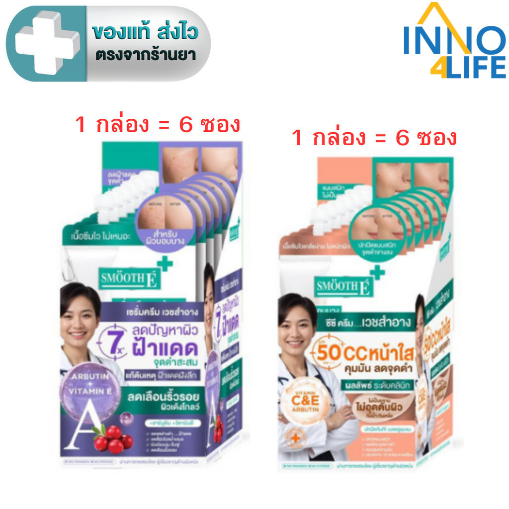 Smooth e White Babyface serum / Age Defense Whitening CC Cream SPF 50+ PA++++ (1กล่อง 6 ซอง )[inno]