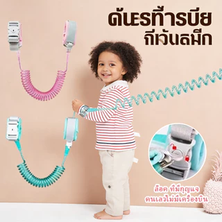 สายจูงเด็ก กันหลง ป้องกันเด็กหาย หมุนได้360องศา สายจูงรัดข้อมือเด็ก
