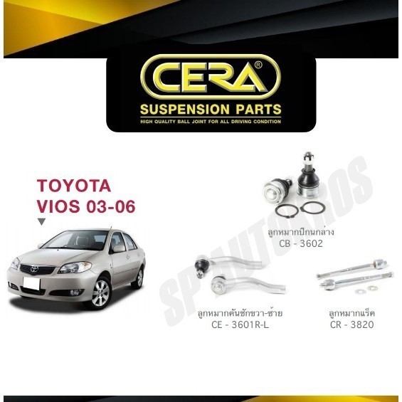 CERA ลูกหมาก VIOS '03-06 ลูกหมากปีกนกล่าง ลูกหมากคันชัก ลูกหมากแร็ค S
