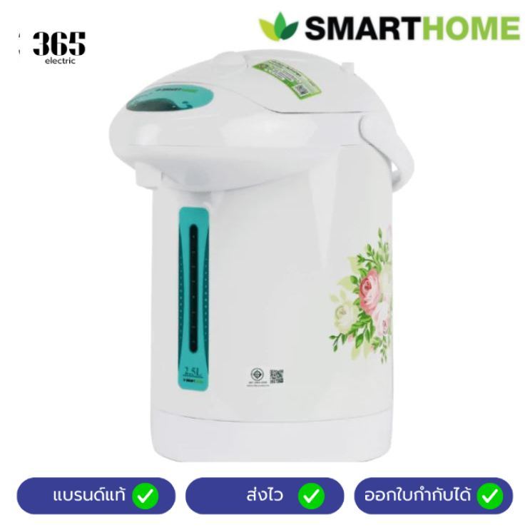 SMARTHOME กระติกน้ำร้อนไฟฟ้า รุ่น SJP7501 SJP7503