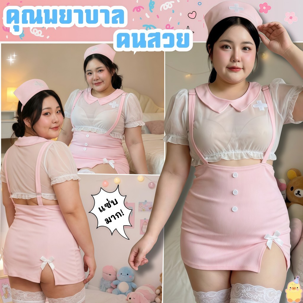SUPER SEXY ชุดคอสเพลย์พยาบาล ชุดเซ็กซี่  พร้อมส่ง  🚑 สาวอวบ PLUS SIZE M-1283