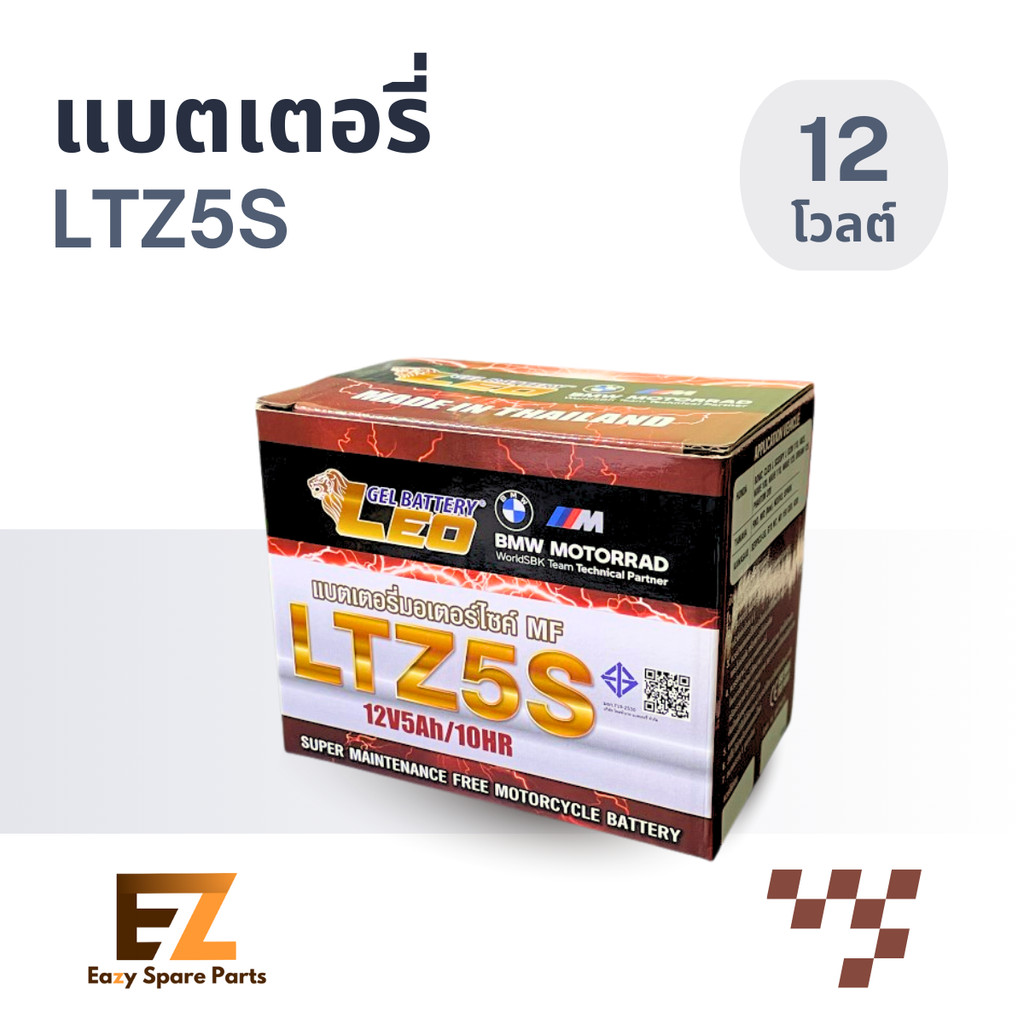 แบตเตอรี่แห้งมอเตอร์ไซค์ LEO (ลีโอ) รุ่น LTZ5S (12V 5Ah) Gel Battery ของแท้ 100%