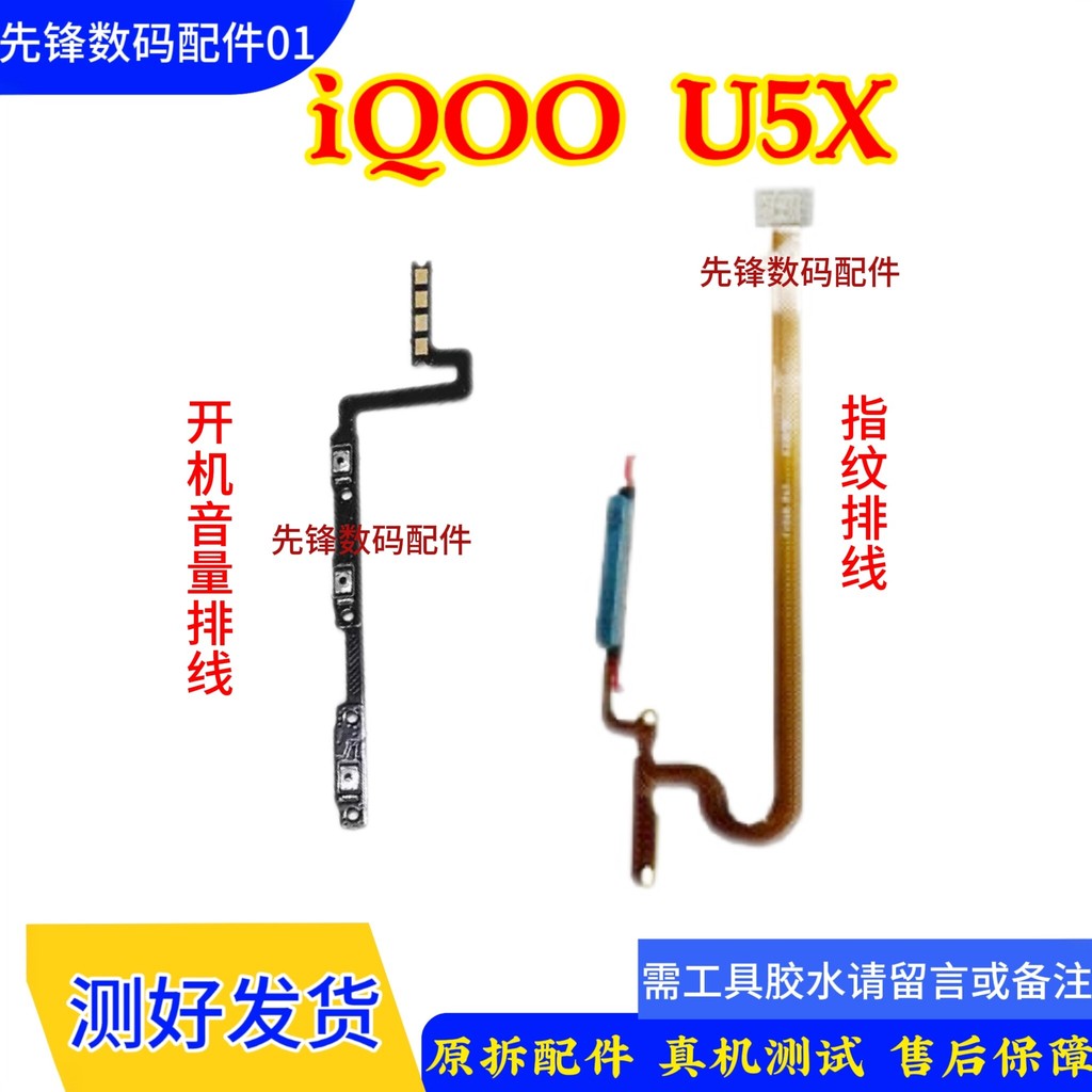เหมาะสําหรับ vivo iqoo u5 u5x u3x Standard Edition u5e ลายนิ้วมือสาย Ringtones สายบูต