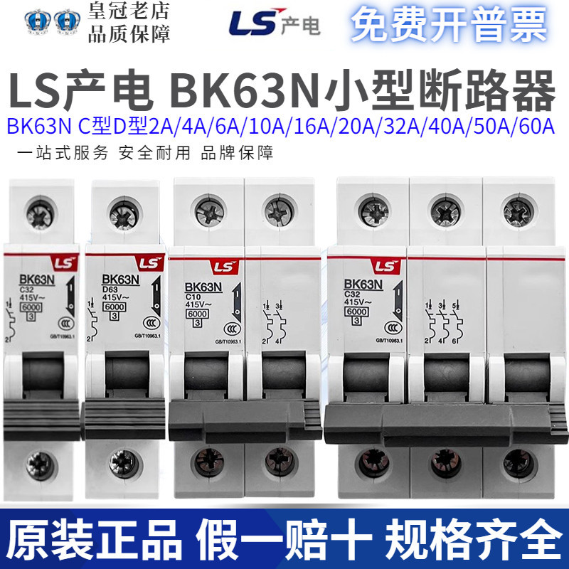 Original LS เบรกเกอร์ขนาดเล็ก Air Switch BK63N/1P2P3P/1A6A10A20A32A40A63A/BKN