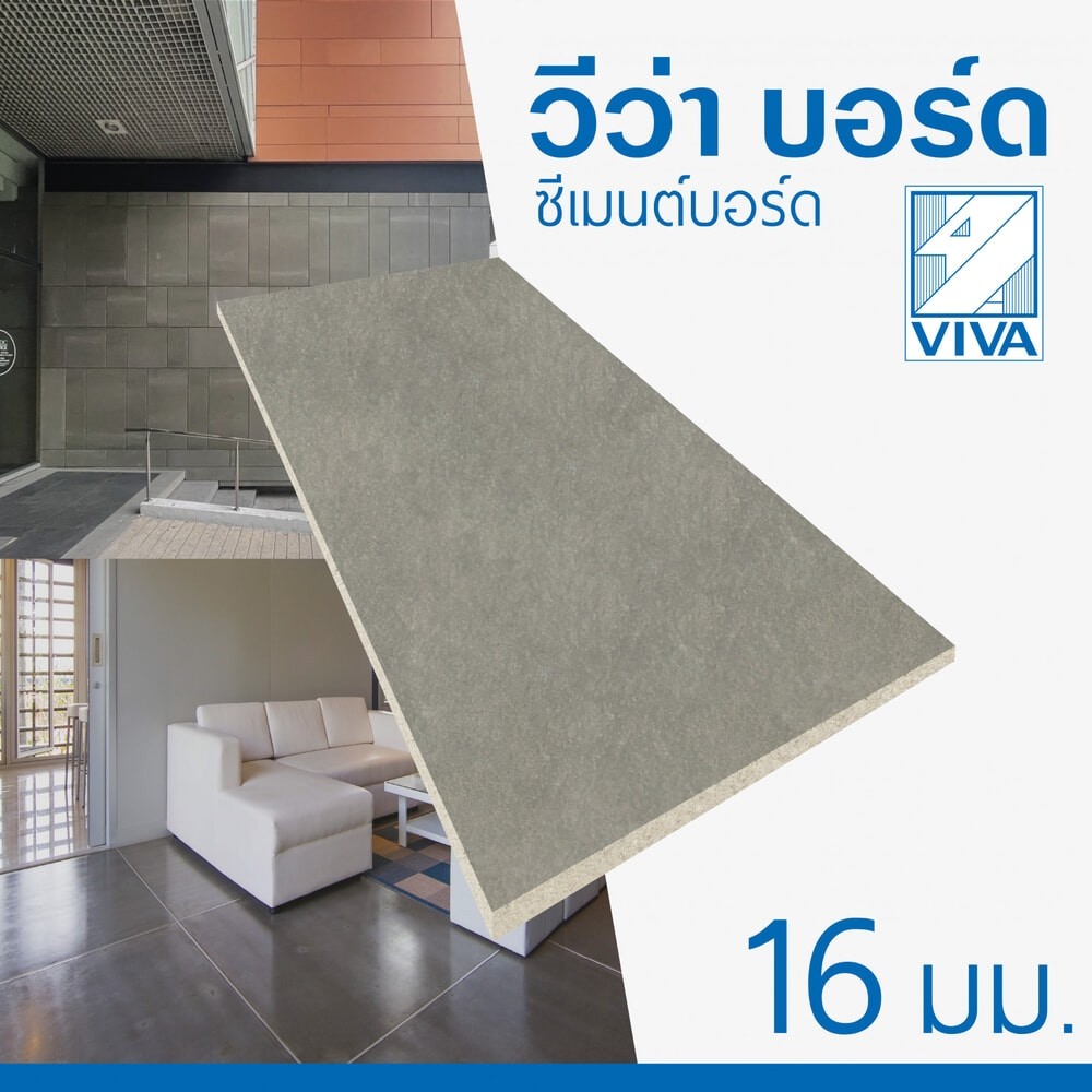 GlobalHouse วีว่า ซีเมนต์บอร์ด 1.6x120x240 ซม.