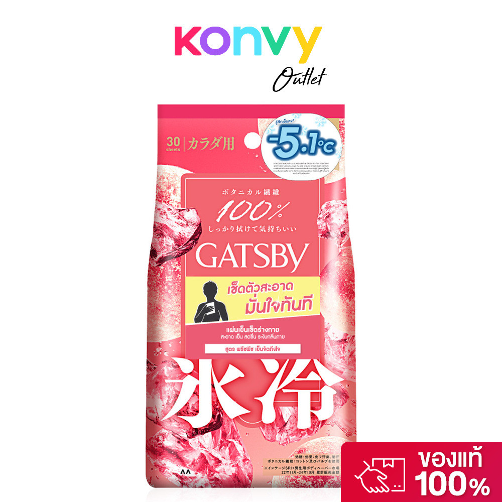 GATSBY Ice-Type Body Wipes Freeze Peach 30 Sheets แกสบี้ ผ้าเย็นเช็ดทำความสะอาดผิวกาย กลิ่นพีช.