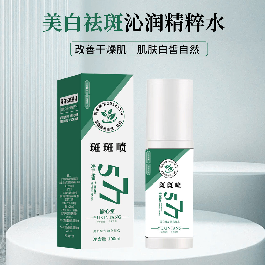 Popular~Upgraded National Cosmetics Spray577Spray serum, essence water, essence oil3z