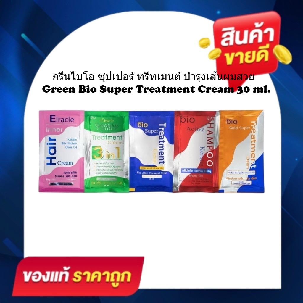 Bio Super Treatment ไบโอทรีทเม้นท์ ทรีทเม้นต์บำรุงผม กรีนไบโอทรีทเมนต์ หมักผม แบบซอง 30 ml.