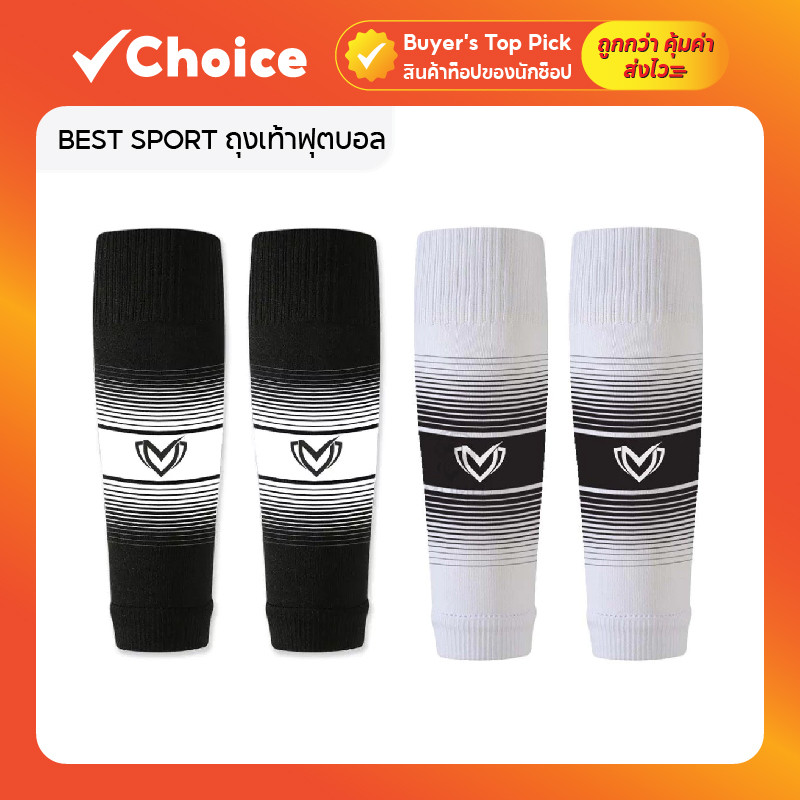 BEST SPORT ถุงเท้าฟุตบอล ตัดข้อ สำหรับเด็กอายุ 6-12 ปี และผู้ใหญ่ มีให้เลือกหลายสี