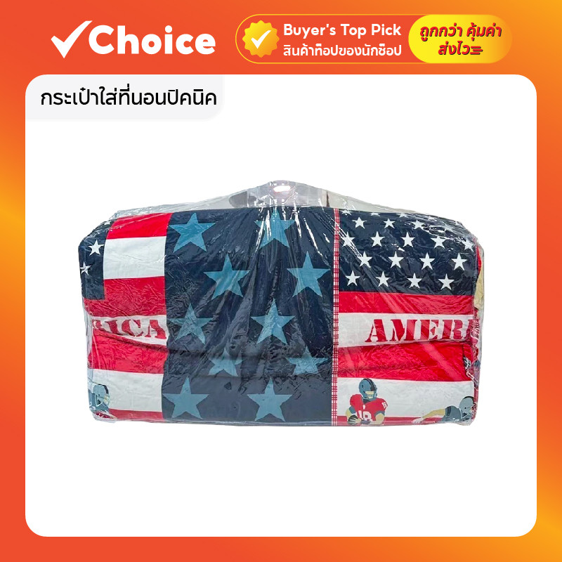 กระเป๋าใส่ที่นอนปิคนิค เก็บท็อปเปอร์ 3.5 ฟุต PVC หนา ทนทาน