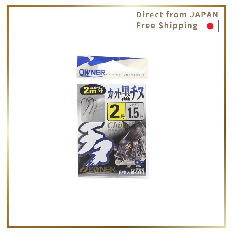 Owner Single Hook 2m Cut Black Chinu Model 40441
