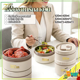 ปิ่นโต ปิ่นโตใส่อาหาร กล่องข้าว กล่องอาหารกลางวัน 2/3/4 ชั้น สแตนเลส304 มาพร้อมกระเป๋าเก็บอุณหภูมิ ปิดสนิท
