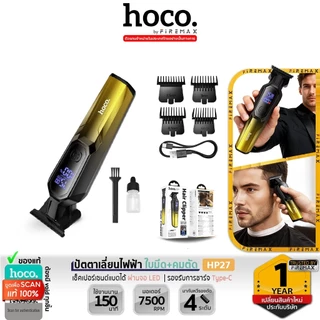 HOCO HP27 ปัตตาเลี่ยนไฟฟ้า ใบมีดสแตนเลส + เซรามิก หน้าจอ LED มอเตอร์แรง 7000 / 7500rpm ตัดไว เก็บทรงเนี๊ยบ hc6