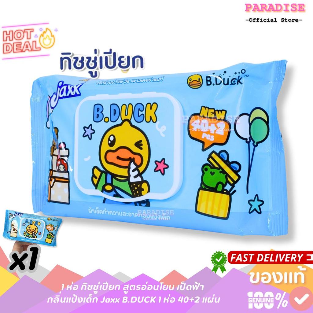 1 ห่อ ทิชชู่เปียก สูตรอ่อนโยน เป็ดฟ้า กลิ่นแป้งเด็ก Jaxx B.DUCK 1 ห่อ 40+2 แผ่น