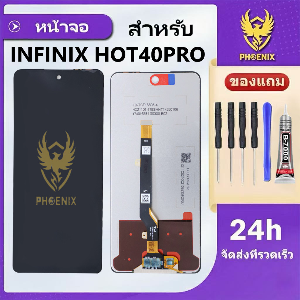 หน้าจอสำหรับ Infinix HOT40PRO จอแท้สำหรับ Infinix HOT40PRO จอพร้อมทัชกรีน รับประกัน 99 วัน