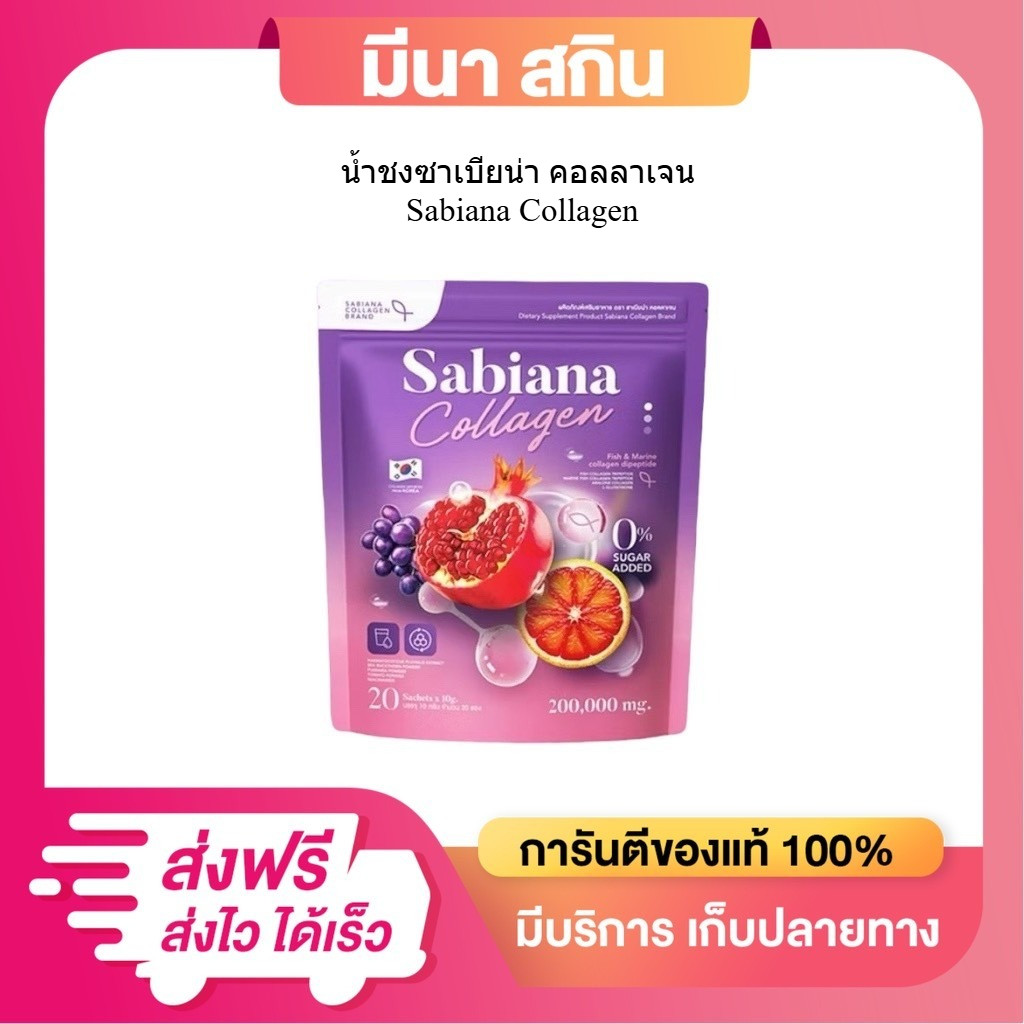 (1 ห่อ) สินค้าแพ็คเกจล่าสุด น้ำชงกี! หอม  น้ำชง Sabaina ซาเบียน่า แบบผงชงดื่มง่าย 1ห่อ 20 ซอง