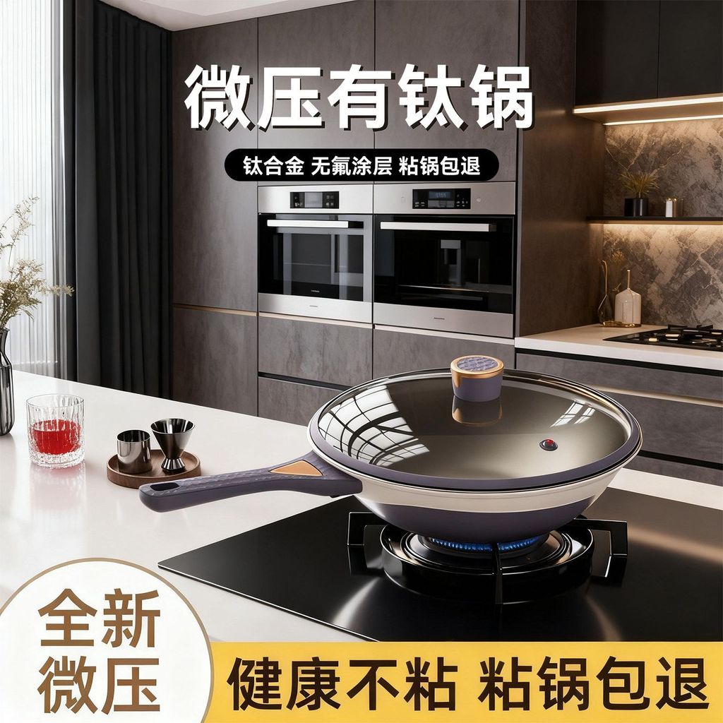 Gianxi Micro-Pressure Titanium Pan กระทะไม่เคลือบในครัวเรือน Non-Stick กระทะเตาแก๊สเตาแม่เหล็กไฟฟ้าเ