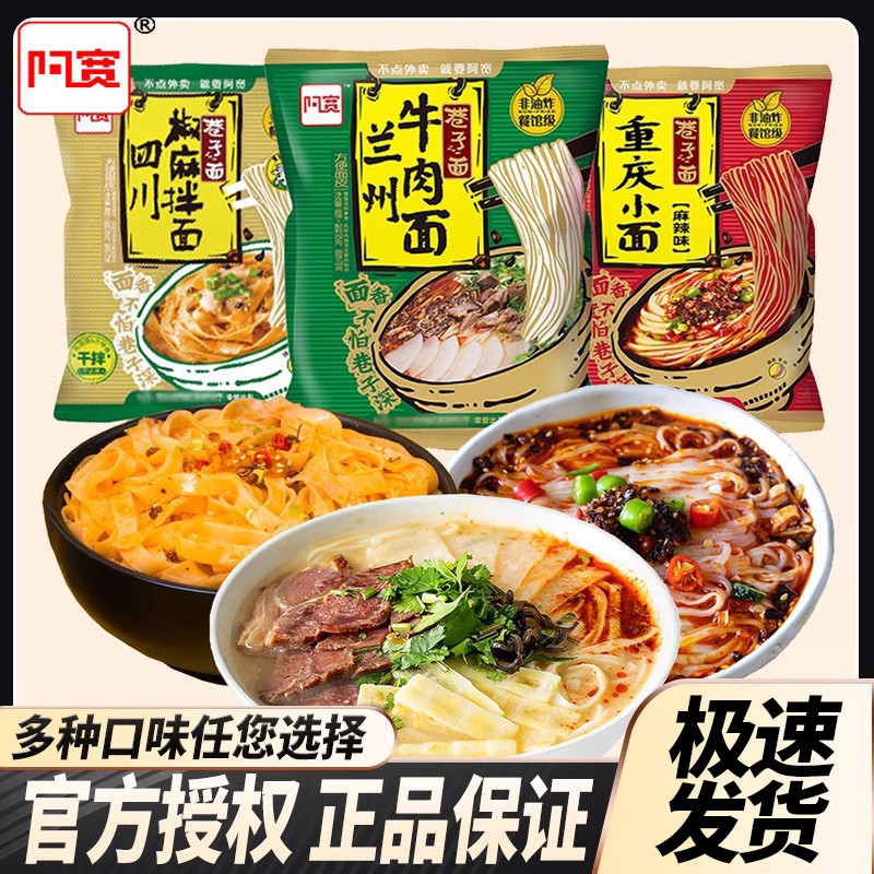 Akuan Alley Noodles Lazhou Beef Noodles Pepper Ma Noodles Chongqing Noodles Instant Noodles หอพัก La