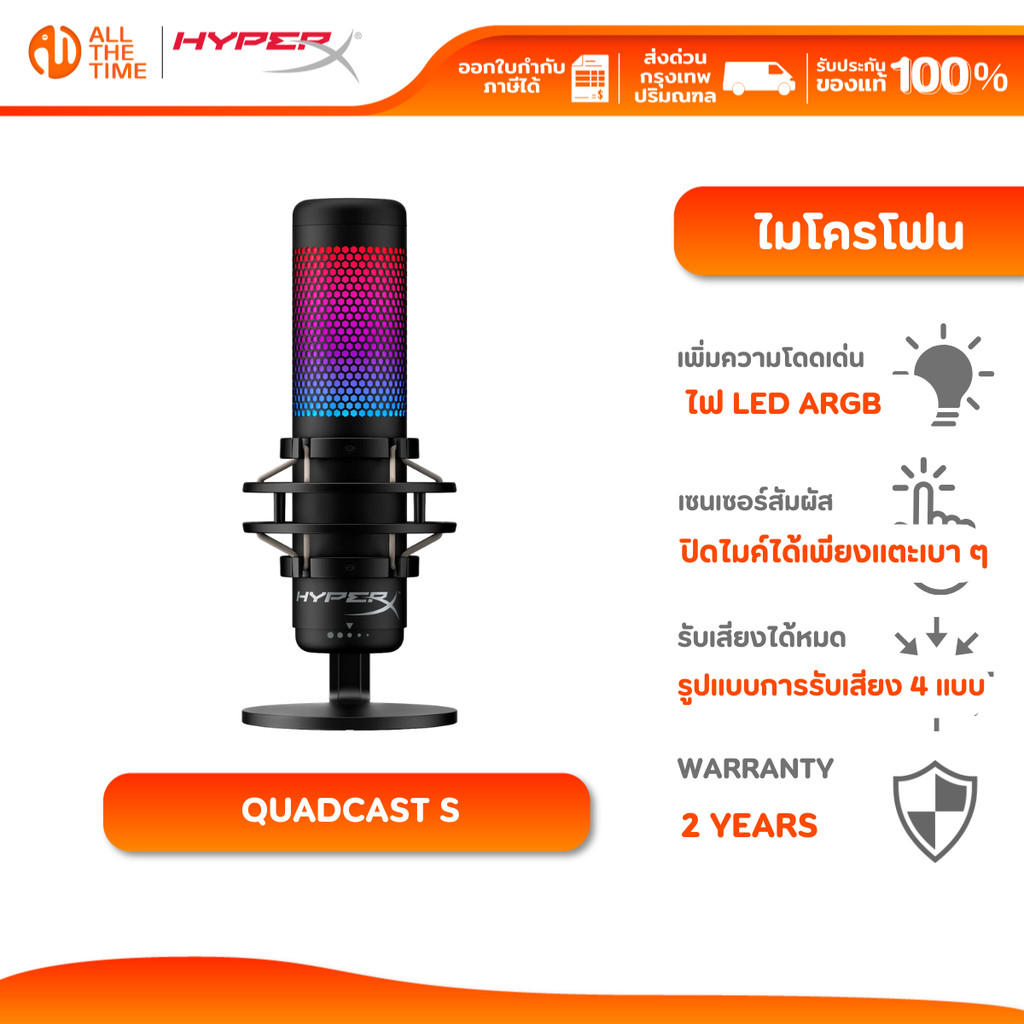 HyperX QuadCast S RGB USB Condenser Microphone ไมโครโฟน รองรับ PC PS4 (4P5P7AA) ประกันศูนย์ไทย