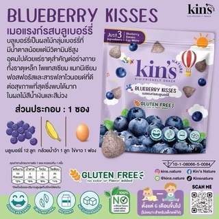Kin’s Nature ขนมเด็ก จากผักผลไม้และไข่ขาว ละลายในปาก ไม่มีแป้งไม่มีน้ำตาล สำหรับเด็ก 6 เดือนขึ้นไป
