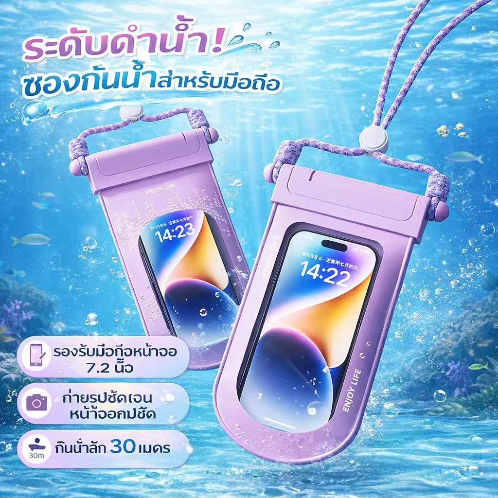🔥สงกรานต์พร้อมส่ง🔥ซองกันน้ำโทรศัพท์ IPX8 กันน้ำลึก30เมตร 7.5นิ้ว แถมสายคล้องคอ ฟรี ฟรีไซส์ใหญ่สำหรับ