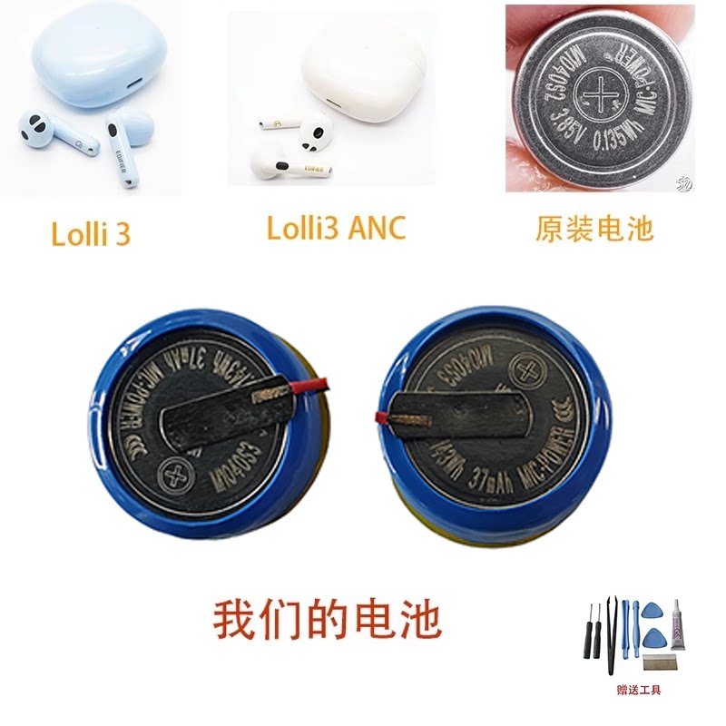EDIFIER EDIFIER Lolli 3/Lolli3 ANC ชุดหูฟังบลูทูธเปลี่ยนแบตเตอรี่ M1040 3.85V