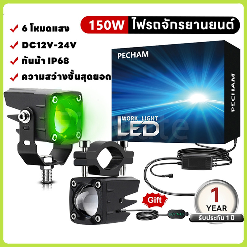 INSMART 150W สปอร์ตไลท์ LED มอเตอร์ไซค์ 6โหมด DC9-​​85โวลต์ สีขาว-เหลือง มีไดรเวอร์ [รับประกัน 1 ปี]