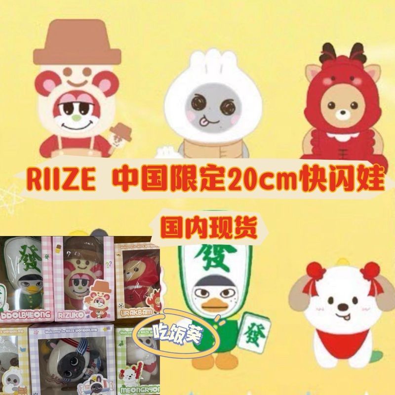 【พร้อมส่ง】riize doll การ์ด ตุ๊กตา อัลบั้ม ตุ๊กตา moshimoshi x riize((คลังสินค้าพร้อมในประเทศ) RIZE W