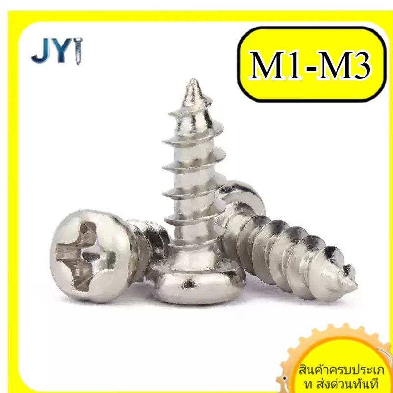 น็อต สกรู หัวเตเปอร์ แฉก F+ สแตนเลส 304 ชุบนิกเกิล   / Flat Head Phillip Tapping Screw SUS304 M1/M1.