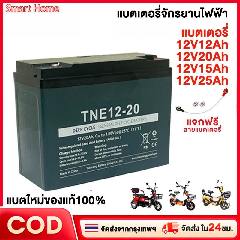 แบตเตอรี่สามล้อไฟฟ้า แบตเตอรี่ตะกั่วแห้ง แบตเตอรี่ Battery สำหรับรถสามล้อไฟฟ้า 6-DZF-20 แถมสายต่อขั้