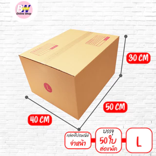 *ออกใบกำกับภาษีได้* กล่องไปรษณีย์ ฝาชน สีน้ำตาล จ่าหน้า (แพ็คจัมโบ้ 50-120 ใบ) เบอร์ S+ / M / M+ / L