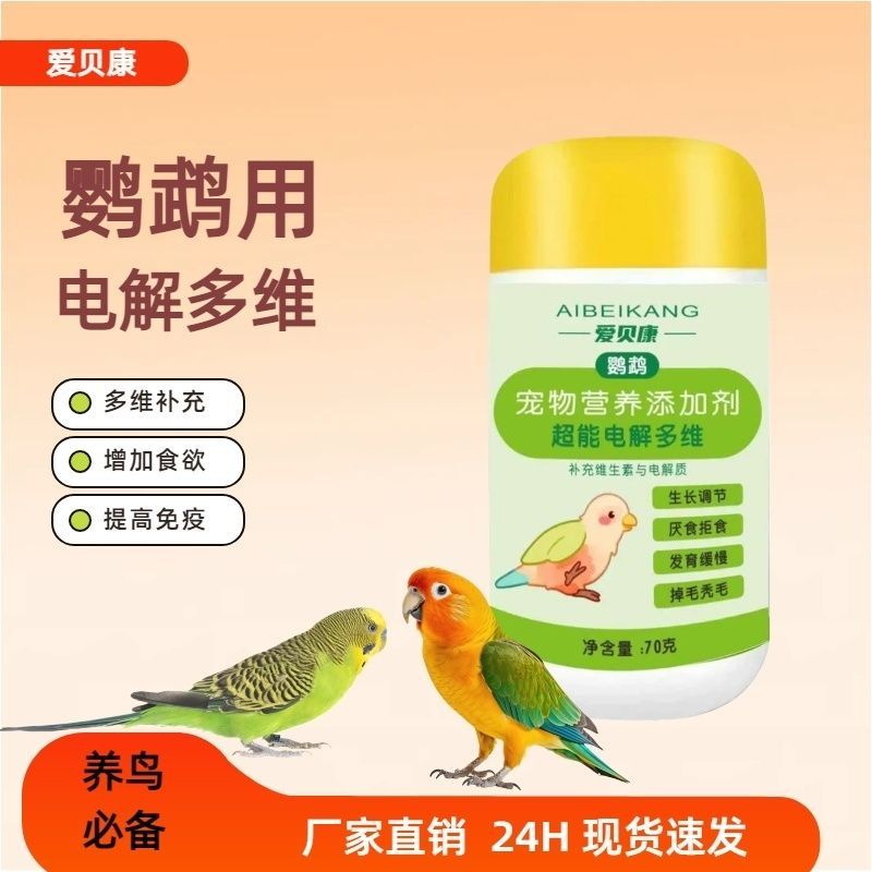 ผมตรง Parrot Multi-Vitamin Electrolyte Super Vitamin Multi-Vitamin Tiger Skin Peony Phoenix อาหารเสร