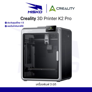 Creality 3D Printer K2 Pro build 300*300*300mm เครื่องปริ้น …