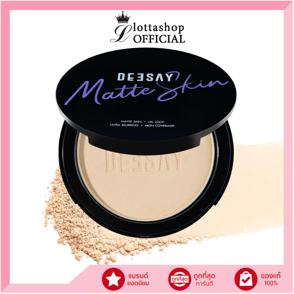 แท้/ดีลสุดคุ้ม/ไลฟ์ทุกวัน DEESAY ZERO OIL MATTE SKIN POWDER SPF15 PA+++ 10g.