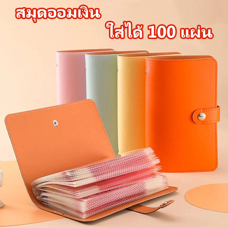 สมุดออมเงิน ใส่ได้ 100 แผ่น สมุดโน๊ตสมุดบัญชี ท้าทายออมเงิน Savings Book สมุดบันทึกการออม ใส่ 1000บาทได้