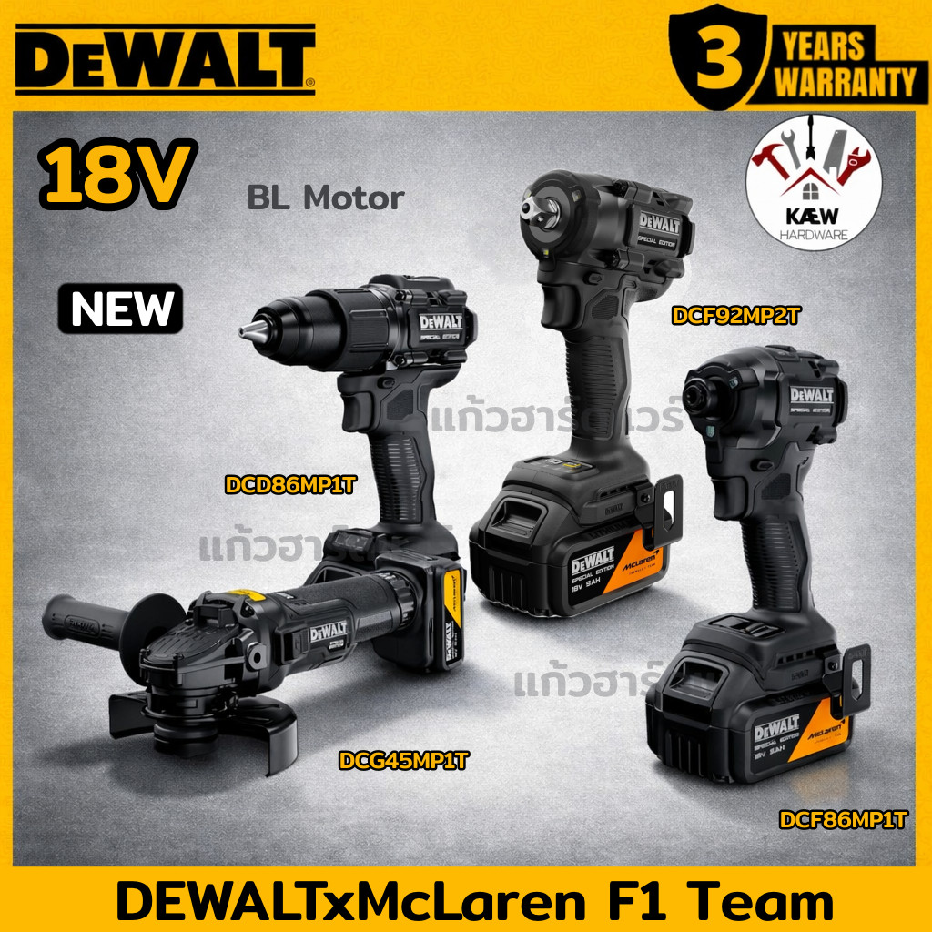 DEWALTxMclaren 18V  ชุดสว่านกระแทก ไขควงกระแทก บล็อกกระแทก และ หินเจียรไร้สาย รุ่นล่าสุด DCD86M DCF86M DCF92M และDCG45M