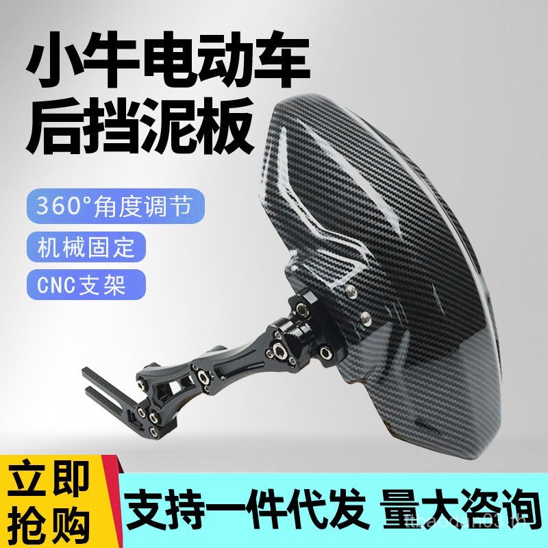 ร้อนขายลูกวัวด้านหลัง Mudguard ดัดแปลง N1S U + B M2 NGT UQI 009 ไฟฟ้ารถด้านหน้าด้านหลังล้อคาร์บอนไฟเ