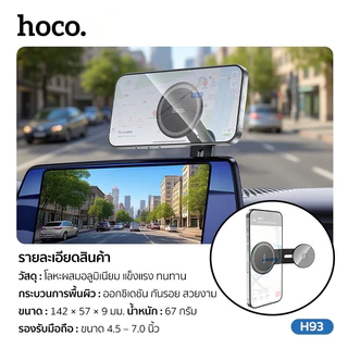 HOCO H93 ที่ยึดมือถือแม่เหล็ก 2in1 สำหรับติดหน้าจอรถ / หลังจอแล็ปท็อป หมุนได้ 360° ใช้สะดวก hc4