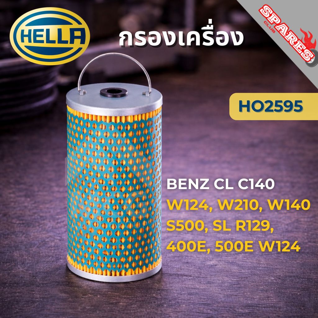 HELLA กรองน้ำมันเครื่องBENZ BENZ CL (C140),W124, W210, W140 S500, SL R129, 400E, 500E W124 HO2595 กร