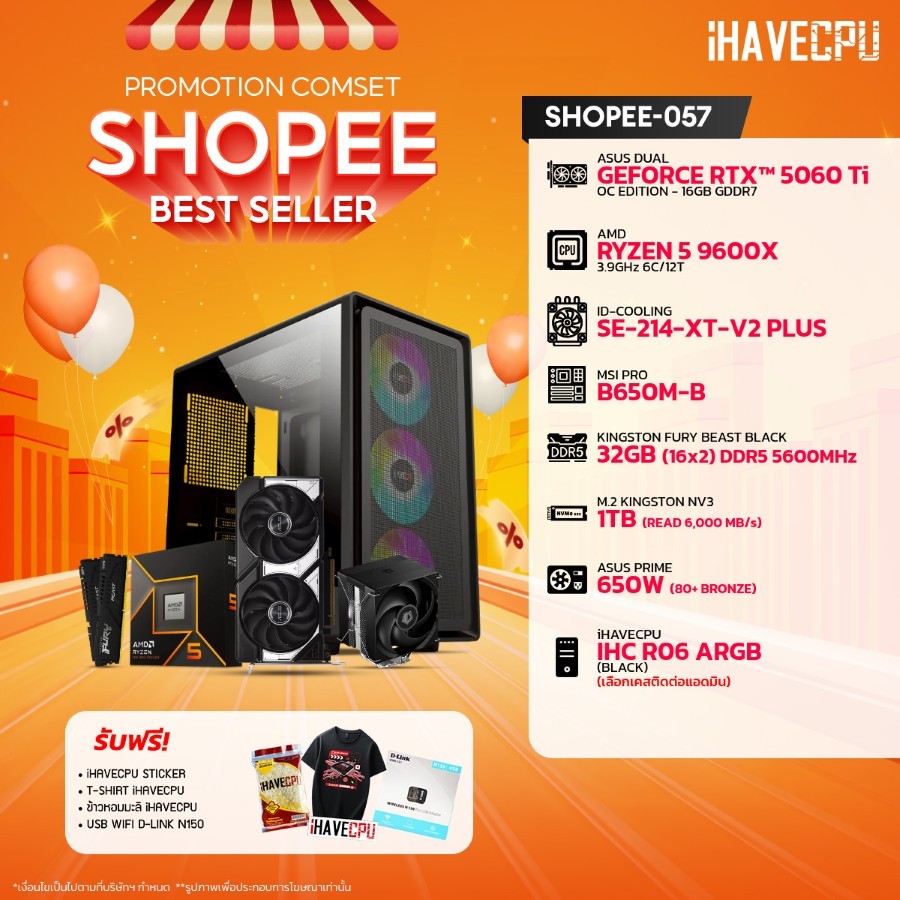 คอมประกอบ (comset) iHAVECPU SHOPEE-057 RYZEN 5 9600X/RTX 5060 TI 16GB/B650M/32GB DDR5 5600MHz (SKU-2