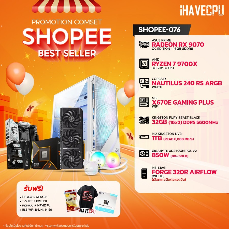 คอมประกอบ (comset) iHAVECPU SHOPEE-076 RYZEN 7 9700X/RX 9070 16GB/X670/32GB DDR5 5600MHz (SKU-251241