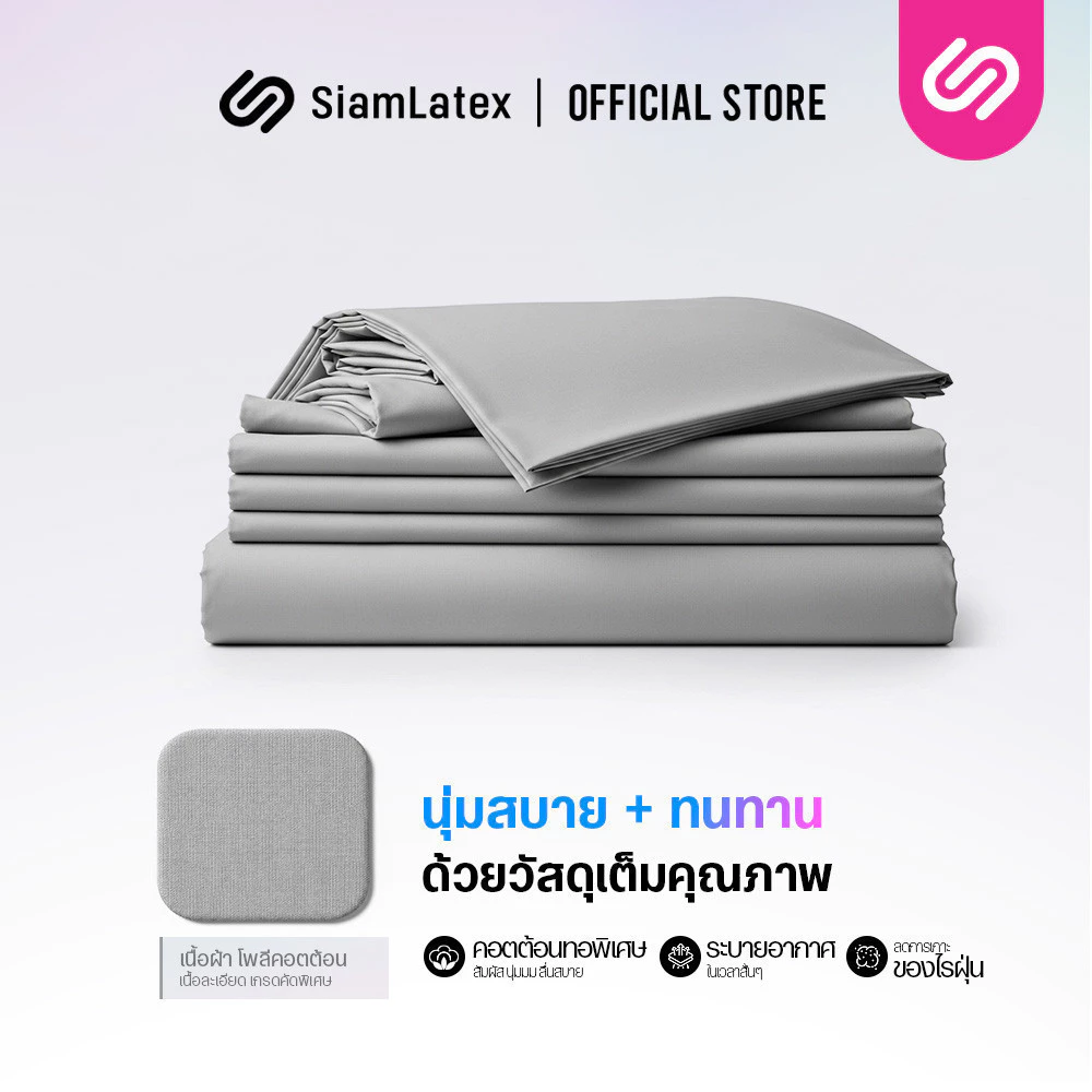 SiamLatex ชุดเครื่องนอน รุ่น Glada ผ้าปูที่นอน ปลอกหมอน ปลอกหมอนข้าง thumbnail 5