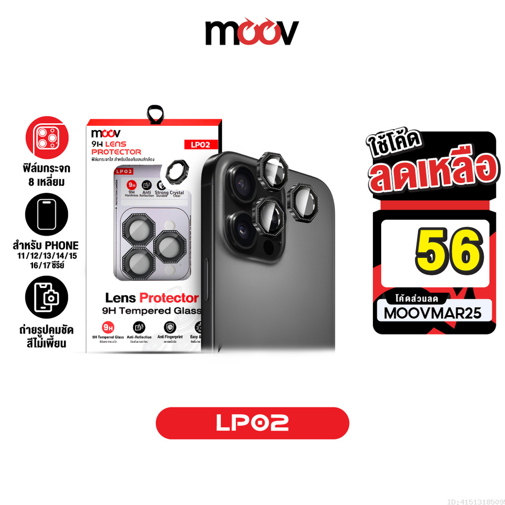 [56บ.โค้ดคุ้ม] Moov LP02 ฟิล์มกระจก เลนส์กล้อง For iPhone 17 Pro Max 17 Air 17e 16 Pro 16e 15 Plus ฟ