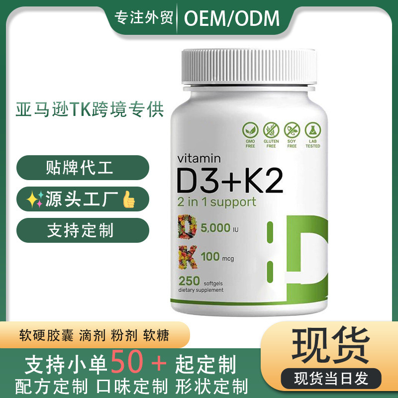 D3+K2软250粒vital D3+K2 可OE M26.3.6