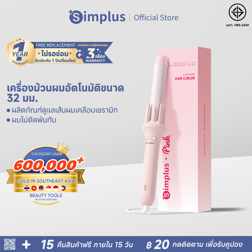Simplus Curling Irons เครื่องม้วนผมอัตโนมัติ  32 MM ใช้งานได้ยาวนาน  ไม่ทำลายเส้นผม JFBA010