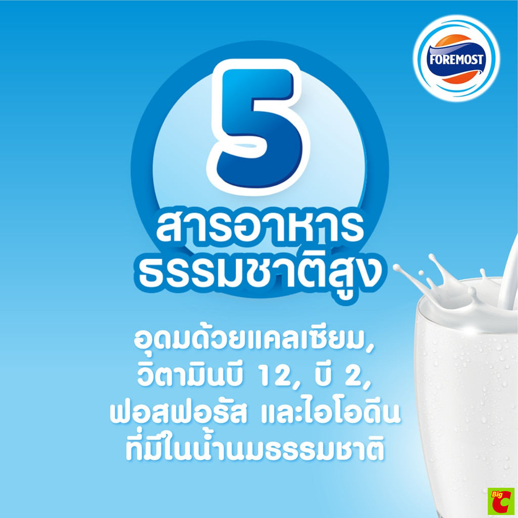 โฟร์โมสต์ นมยูเอชที รสจืด 225 มล. แพ็ค 6 รูปที่ 5
