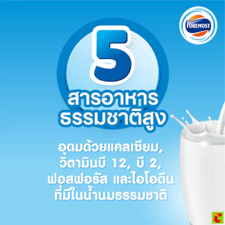โฟร์โมสต์ นมยูเอชที รสจืด 225 มล. แพ็ค 6