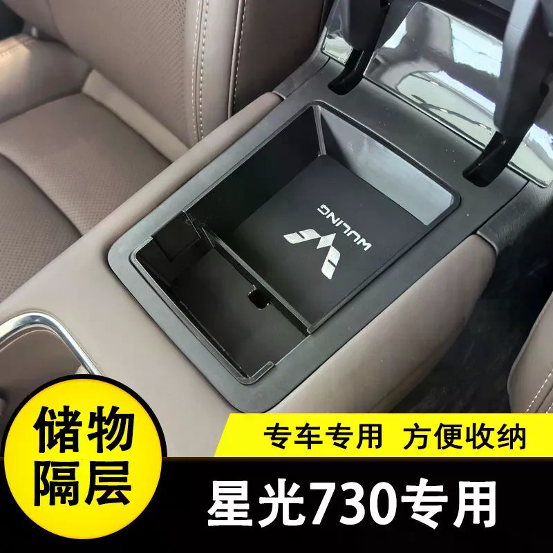 เหมาะสําหรับ WULING STARLIGHT DARION EV ที่เท้าแขนกล่องกล่องเก็บช่องที่เท้าแขนกล่องกล่องเก็บอาหารเกรดช่องการจัดเก็บตกแต่ง