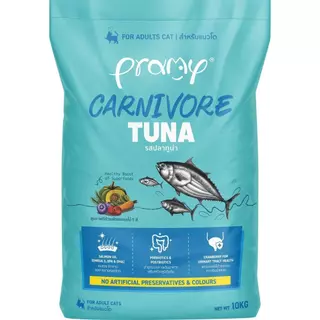 Pramy Carnivore พรามี่ คาร์นิวอร์ อาหารเม็ดแมว สำหรับแมวโต ขนาด 10 kg