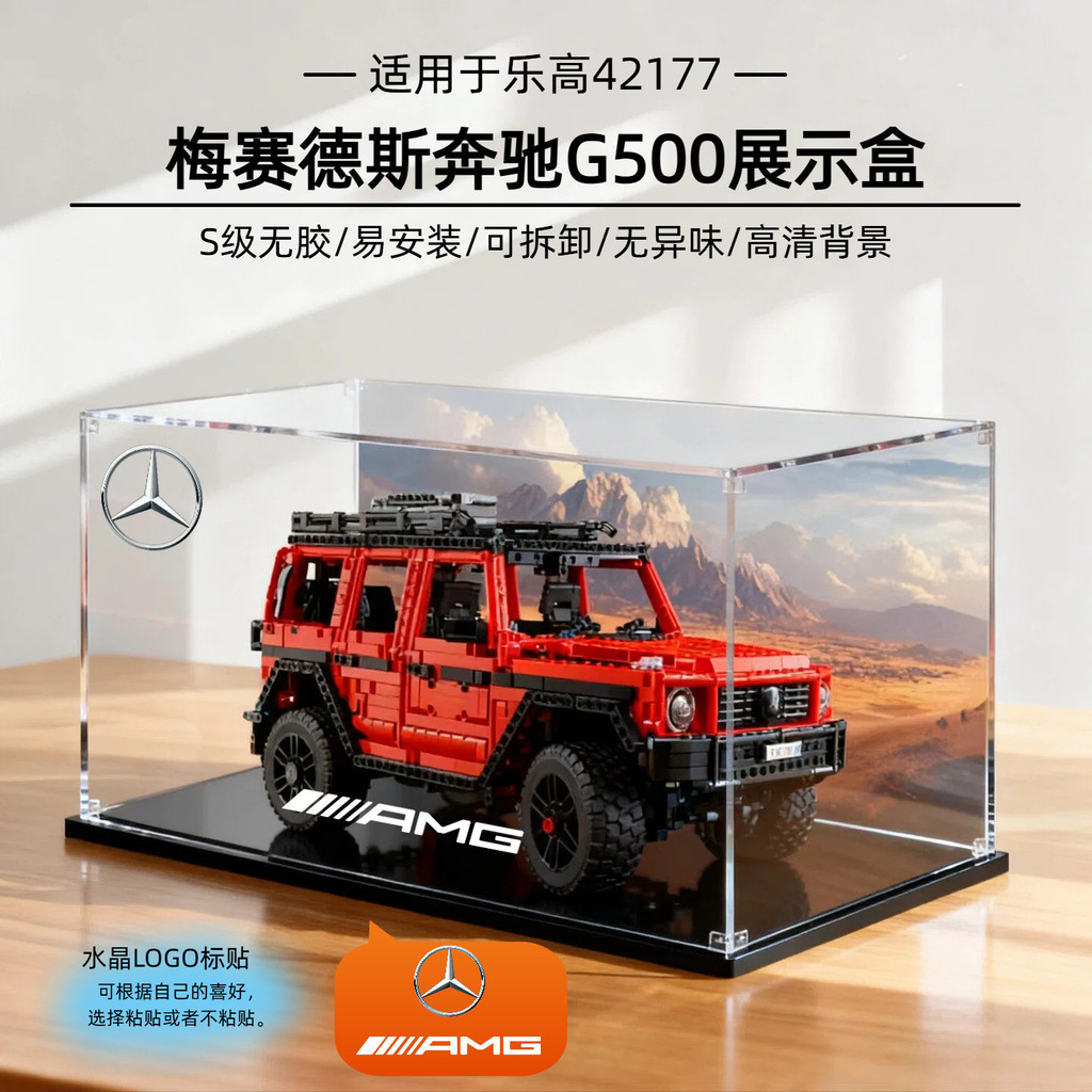 [กล่องแสดงโมเดล] กล่องแสดง Mercedes Benz Big G เหมาะสําหรับ Lego 42177 กล่องกันฝุ่นโปร่งใส G500 รุ่น